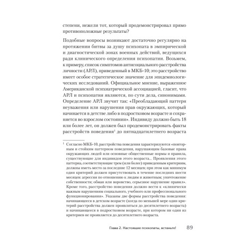 Мудрость психопатов