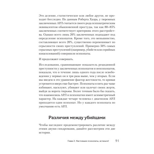 Мудрость психопатов