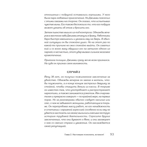 Мудрость психопатов