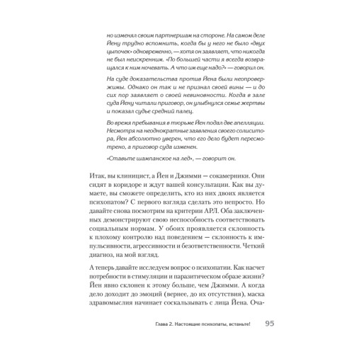 Мудрость психопатов