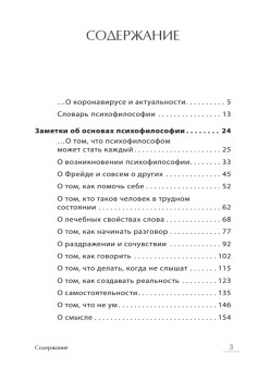 Как оказывать первую психологическую помощь. Заметки психофилософа