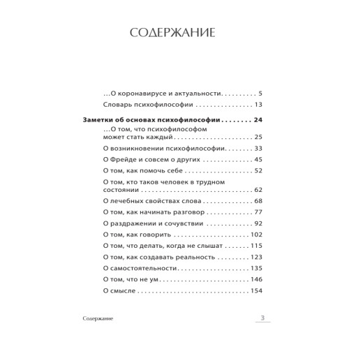 Как оказывать первую психологическую помощь. Заметки психофилософа
