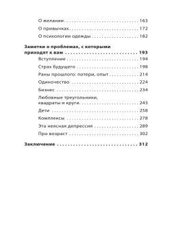 Как оказывать первую психологическую помощь. Заметки психофилософа