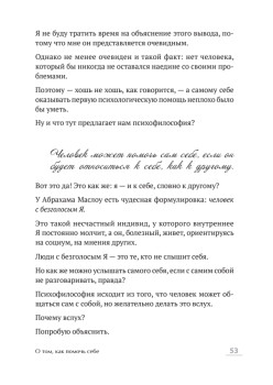 Как оказывать первую психологическую помощь. Заметки психофилософа