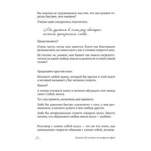 Как оказывать первую психологическую помощь. Заметки психофилософа