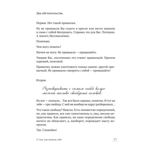 Как оказывать первую психологическую помощь. Заметки психофилософа