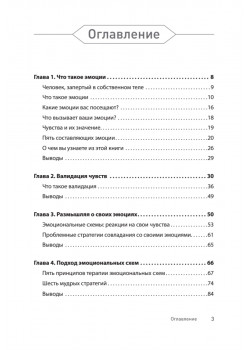Не верь всему, что чувствуешь. Как тревога и депрессия заставляют нас поверить тому, чего нет