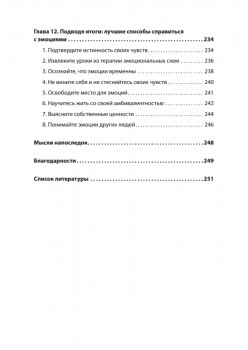 Не верь всему, что чувствуешь. Как тревога и депрессия заставляют нас поверить тому, чего нет
