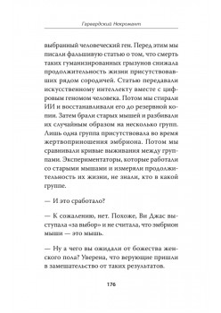 Гарвардский Некромант