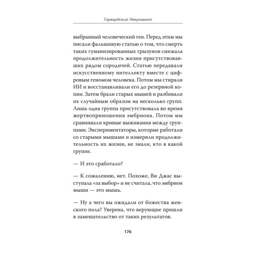 Гарвардский Некромант