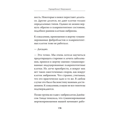 Гарвардский Некромант
