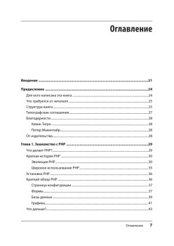 Создаем динамические веб-сайты на PHP. 4-е межд. изд.