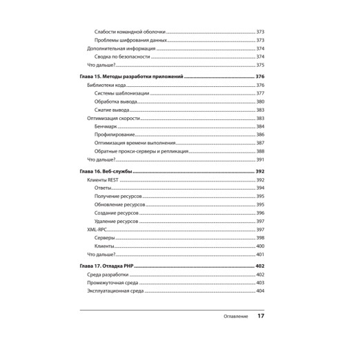 Создаем динамические веб-сайты на PHP. 4-е межд. изд.