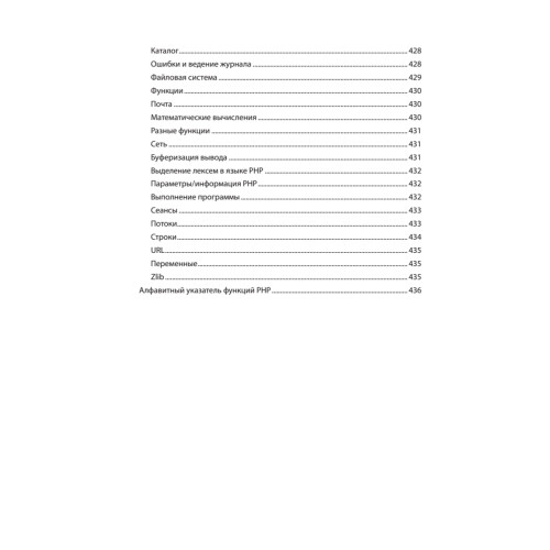 Создаем динамические веб-сайты на PHP. 4-е межд. изд.