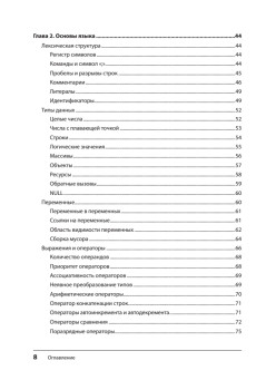 Создаем динамические веб-сайты на PHP. 4-е межд. изд.