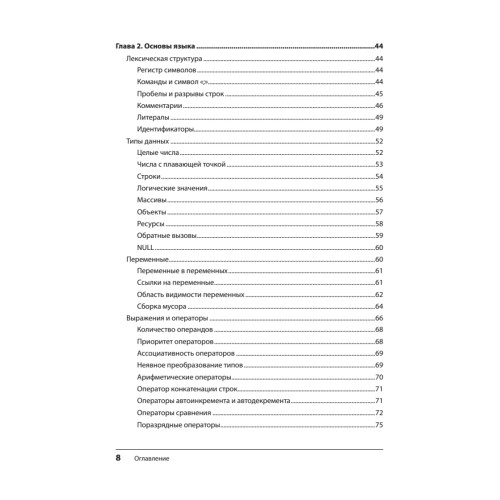 Создаем динамические веб-сайты на PHP. 4-е межд. изд.