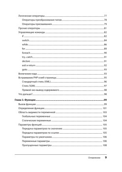 Создаем динамические веб-сайты на PHP. 4-е межд. изд.