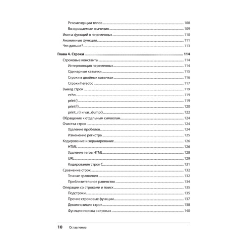 Создаем динамические веб-сайты на PHP. 4-е межд. изд.