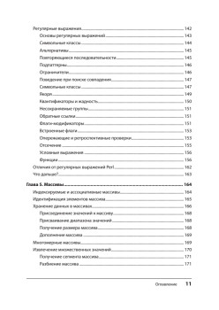 Создаем динамические веб-сайты на PHP. 4-е межд. изд.