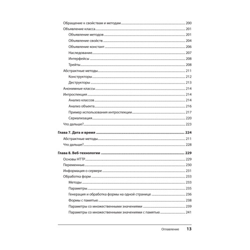Создаем динамические веб-сайты на PHP. 4-е межд. изд.