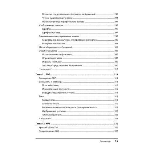Создаем динамические веб-сайты на PHP. 4-е межд. изд.