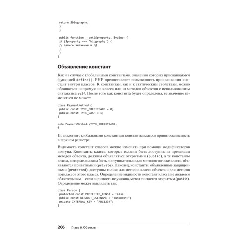 Создаем динамические веб-сайты на PHP. 4-е межд. изд.