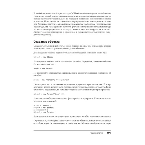 Создаем динамические веб-сайты на PHP. 4-е межд. изд.