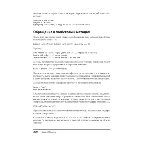 Создаем динамические веб-сайты на PHP. 4-е межд. изд.