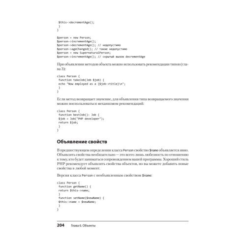 Создаем динамические веб-сайты на PHP. 4-е межд. изд.