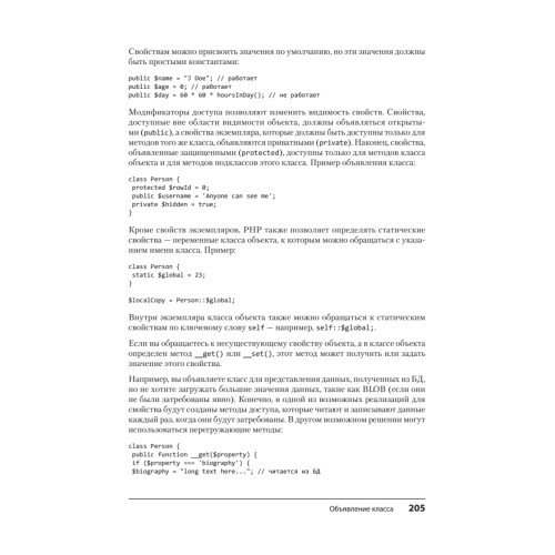 Создаем динамические веб-сайты на PHP. 4-е межд. изд.