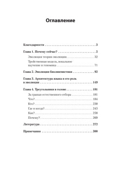 Человек говорящий. Эволюция и язык (#экопокет)
