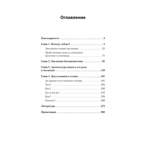 Человек говорящий. Эволюция и язык (#экопокет)