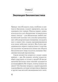 Человек говорящий. Эволюция и язык (#экопокет)