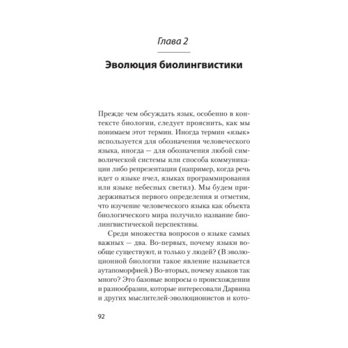 Человек говорящий. Эволюция и язык (#экопокет)