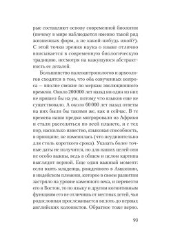 Человек говорящий. Эволюция и язык (#экопокет)