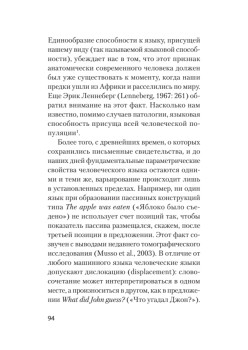 Человек говорящий. Эволюция и язык (#экопокет)