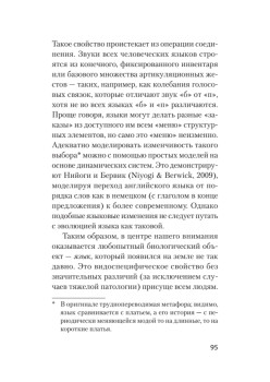 Человек говорящий. Эволюция и язык (#экопокет)