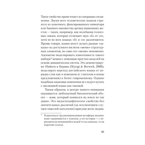 Человек говорящий. Эволюция и язык (#экопокет)