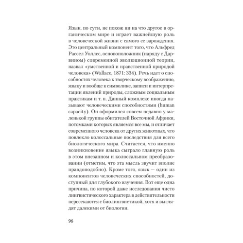 Человек говорящий. Эволюция и язык (#экопокет)