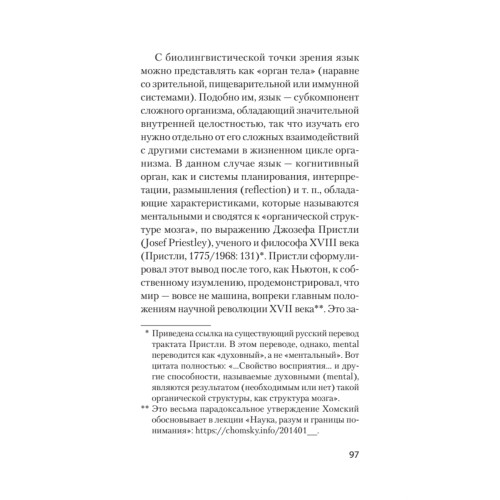 Человек говорящий. Эволюция и язык (#экопокет)