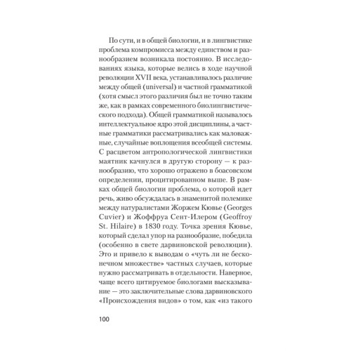 Человек говорящий. Эволюция и язык (#экопокет)