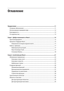 React: современные шаблоны для разработки приложений 2-е издание