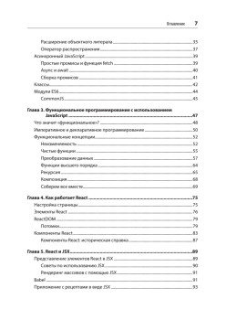 React: современные шаблоны для разработки приложений 2-е издание