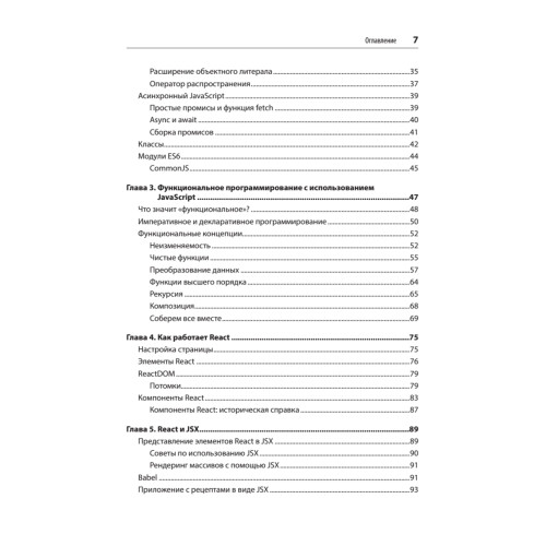 React: современные шаблоны для разработки приложений 2-е издание
