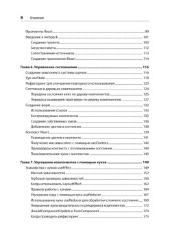 React: современные шаблоны для разработки приложений 2-е издание