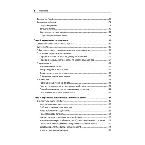 React: современные шаблоны для разработки приложений 2-е издание