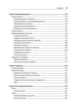 React: современные шаблоны для разработки приложений 2-е издание