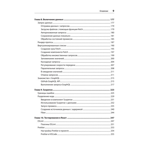 React: современные шаблоны для разработки приложений 2-е издание