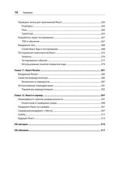 React: современные шаблоны для разработки приложений 2-е издание