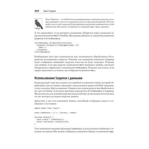 React: современные шаблоны для разработки приложений 2-е издание